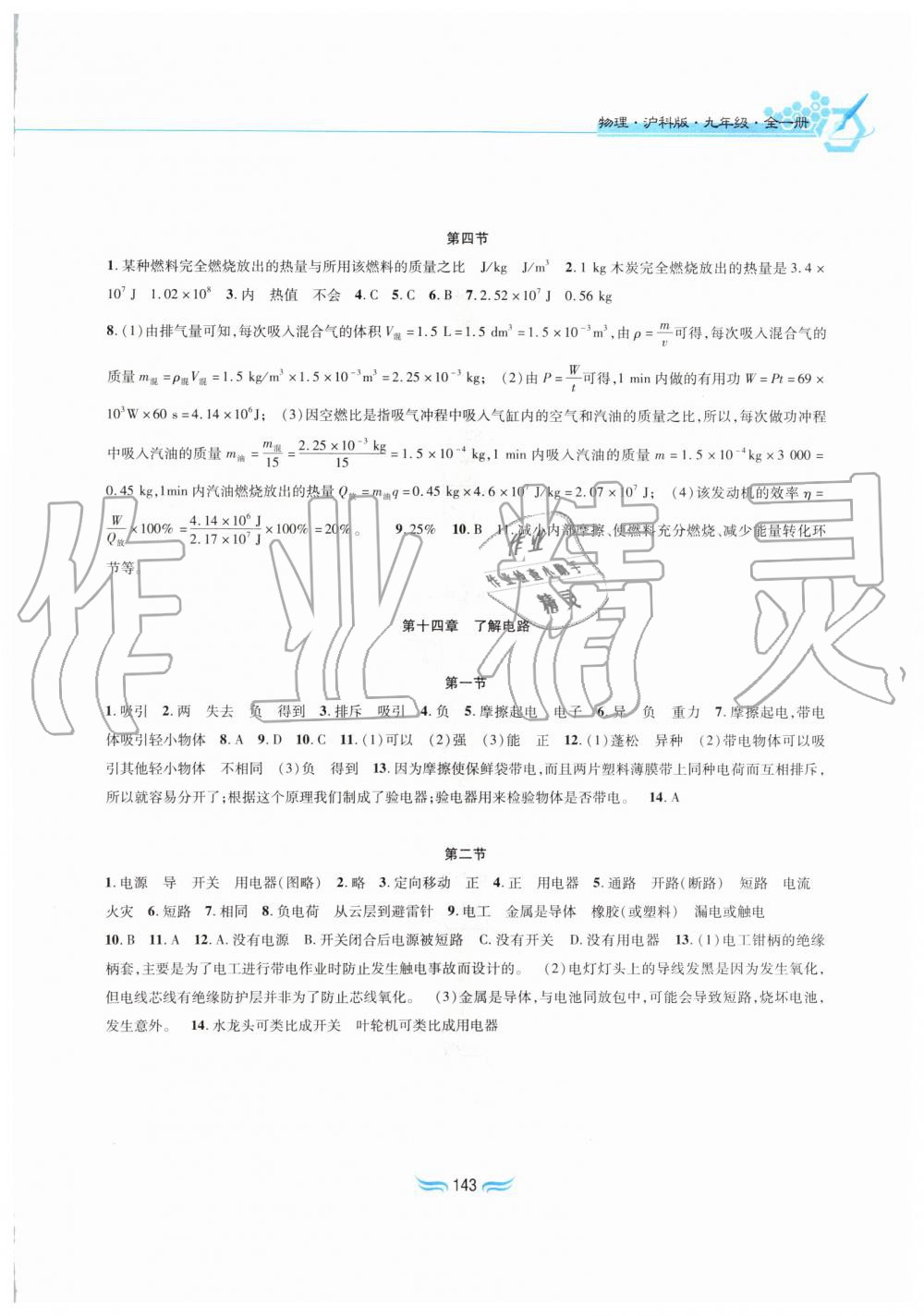2019年新編基礎訓練九年級物理全一冊滬科版黃山書社 第3頁