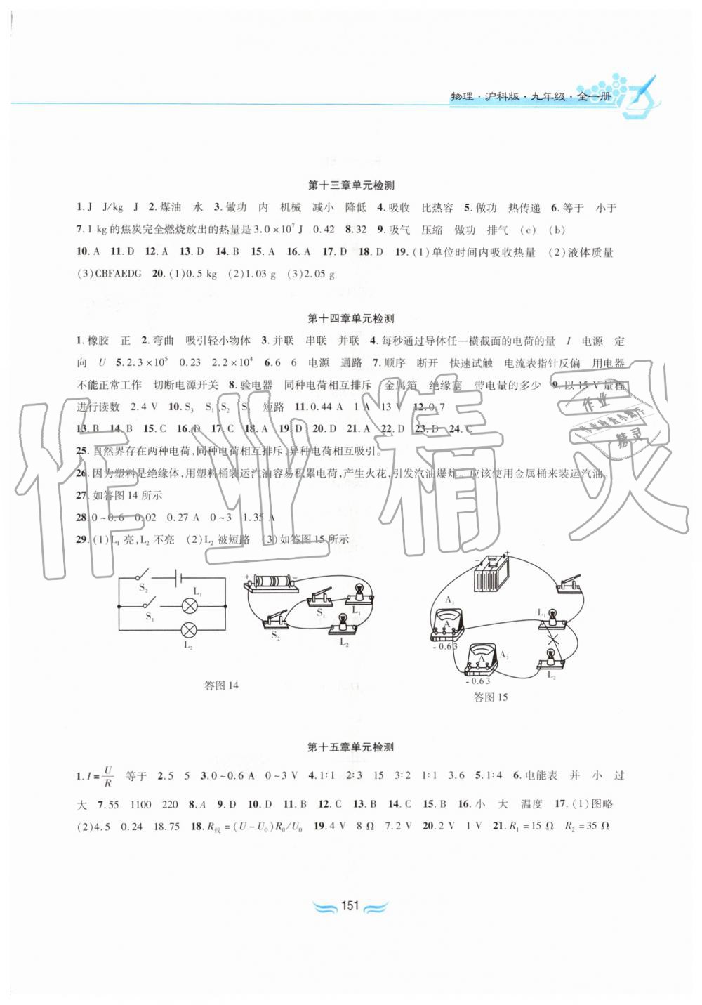 2019年新編基礎訓練九年級物理全一冊滬科版黃山書社 第11頁