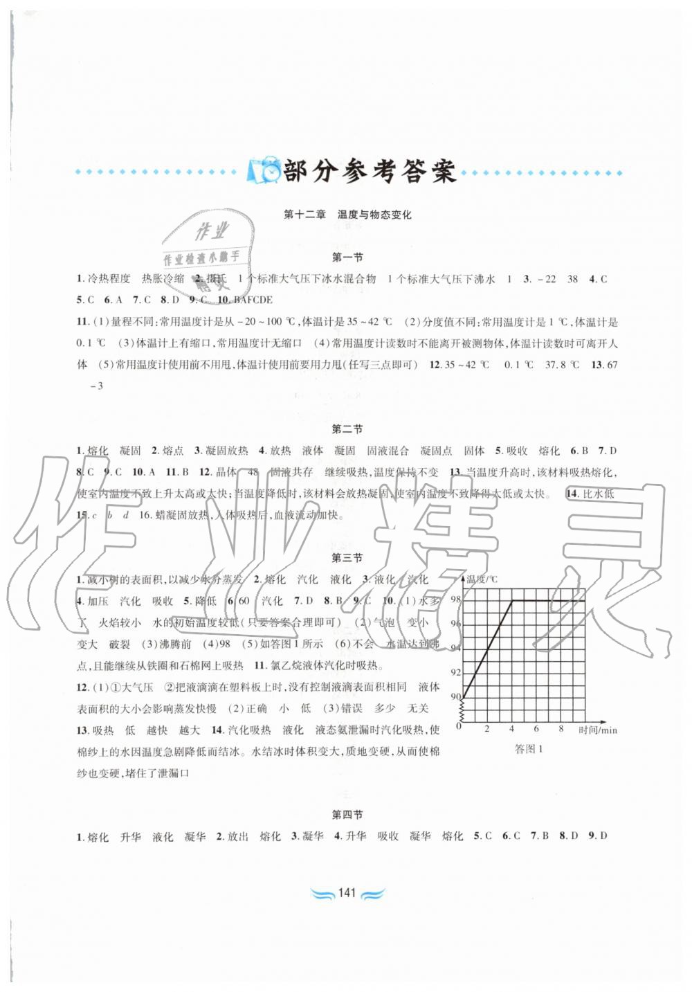 2019年新編基礎訓練九年級物理全一冊滬科版黃山書社 第1頁