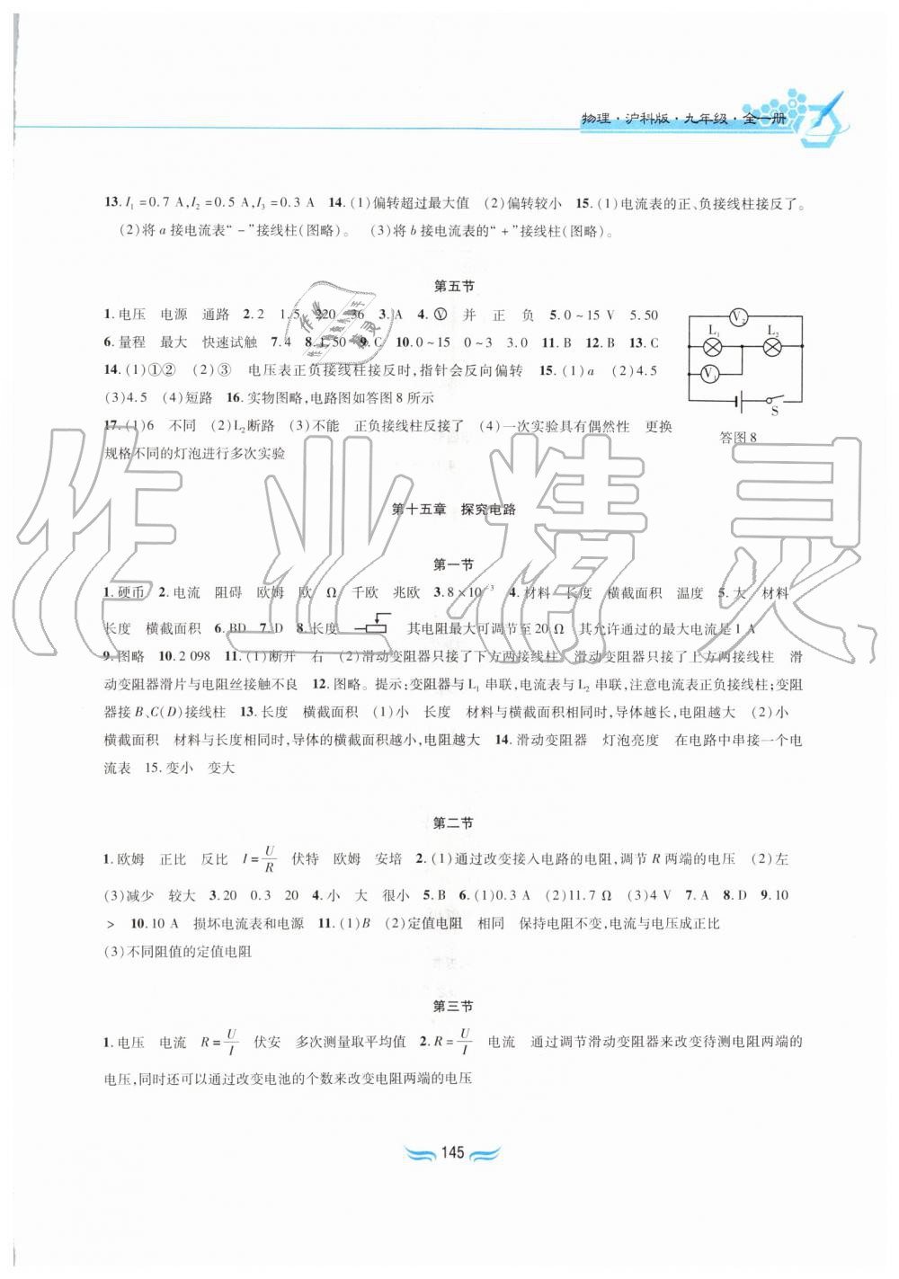 2019年新編基礎訓練九年級物理全一冊滬科版黃山書社 第5頁