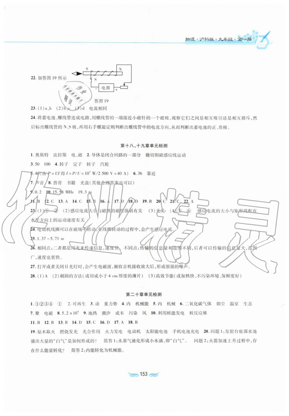 2019年新編基礎訓練九年級物理全一冊滬科版黃山書社 第13頁