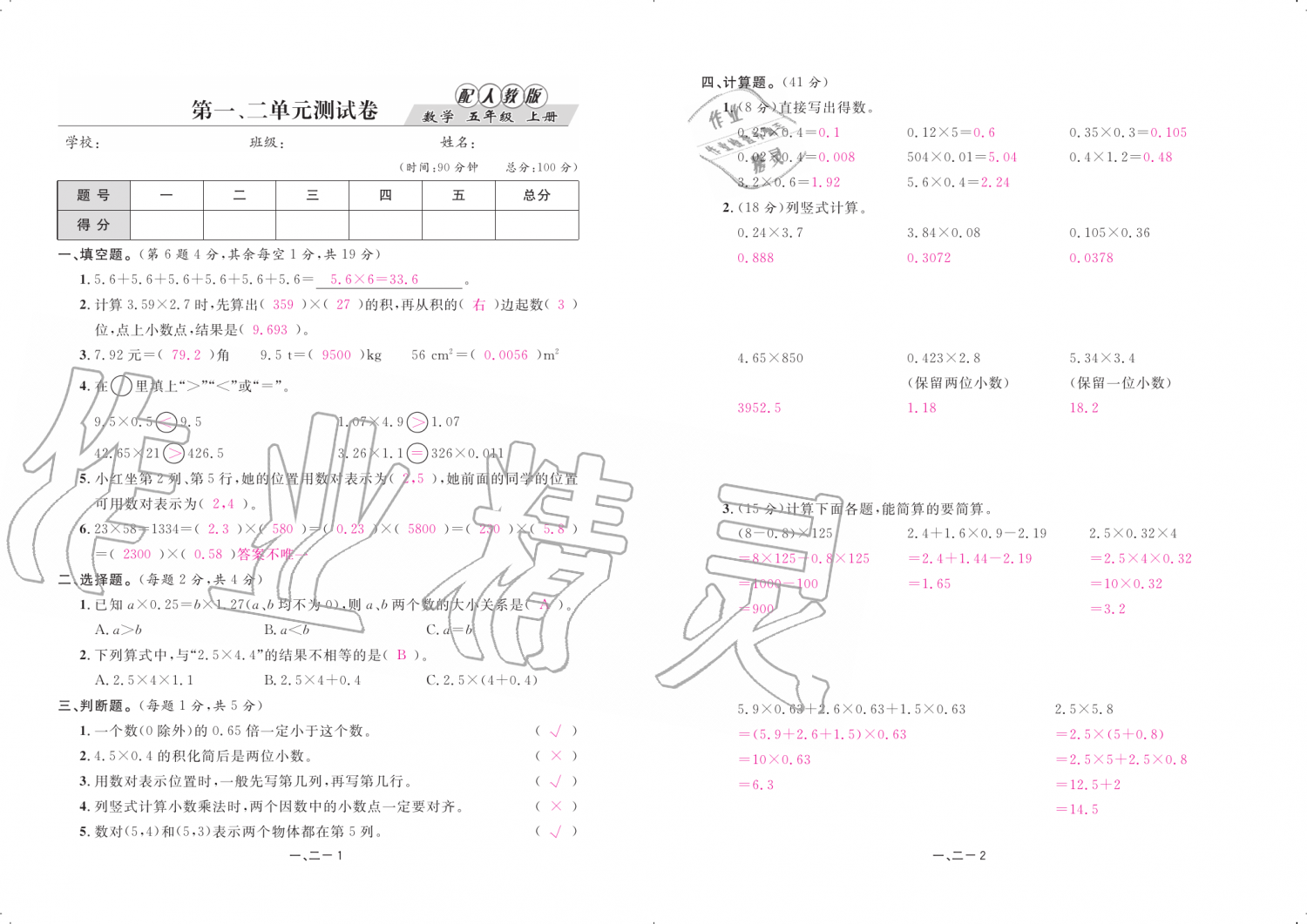 2019年領(lǐng)航新課標(biāo)練習(xí)冊(cè)五年級(jí)數(shù)學(xué)上冊(cè)人教版 第67頁(yè)