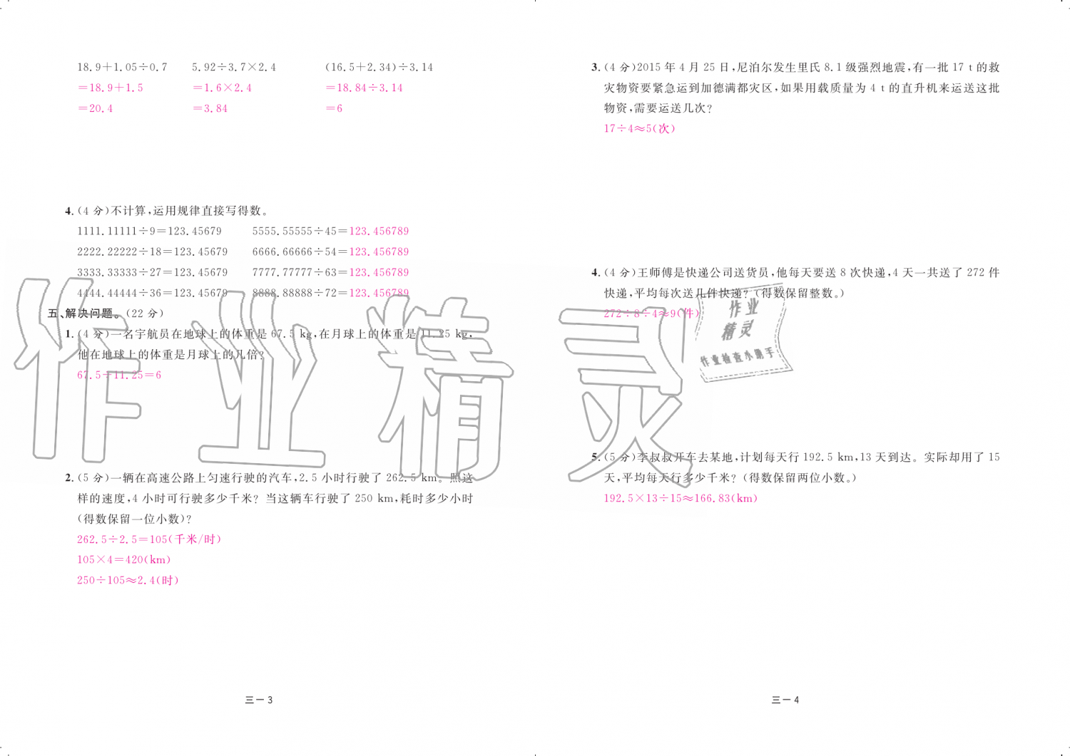 2019年領(lǐng)航新課標(biāo)練習(xí)冊五年級數(shù)學(xué)上冊人教版 第70頁