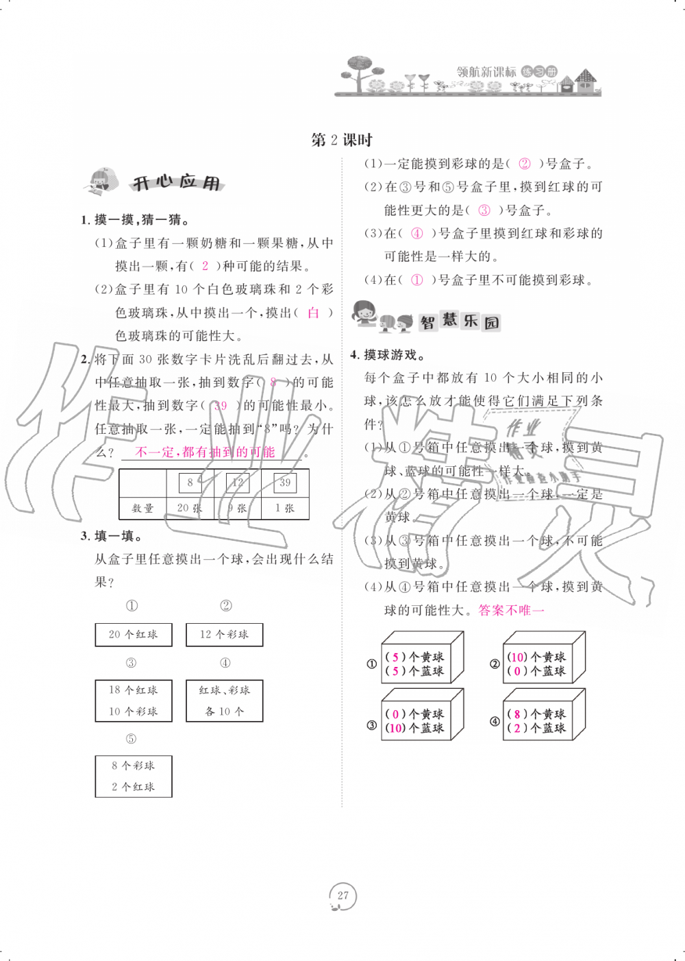 2019年領(lǐng)航新課標練習冊五年級數(shù)學上冊人教版 第27頁