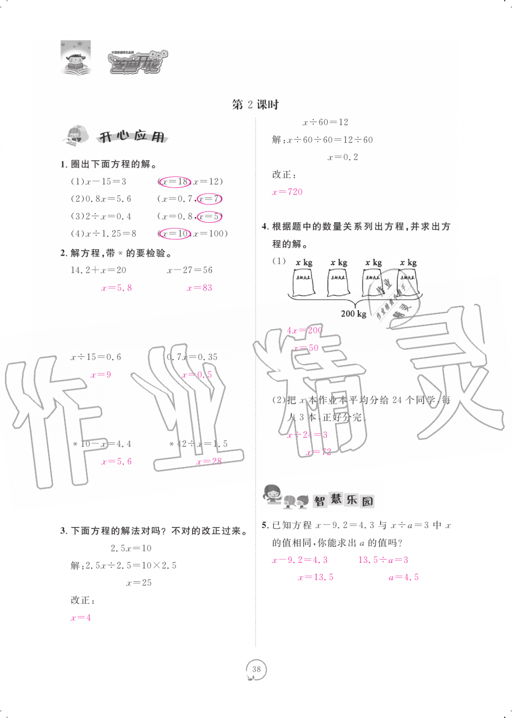 2019年領(lǐng)航新課標練習(xí)冊五年級數(shù)學(xué)上冊人教版 第38頁