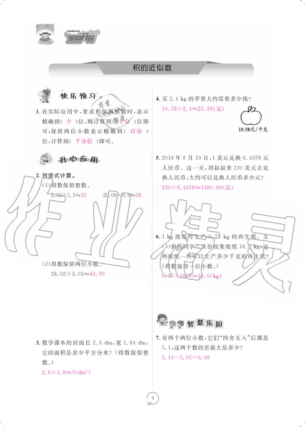 2019年領(lǐng)航新課標練習冊五年級數(shù)學上冊人教版 第6頁