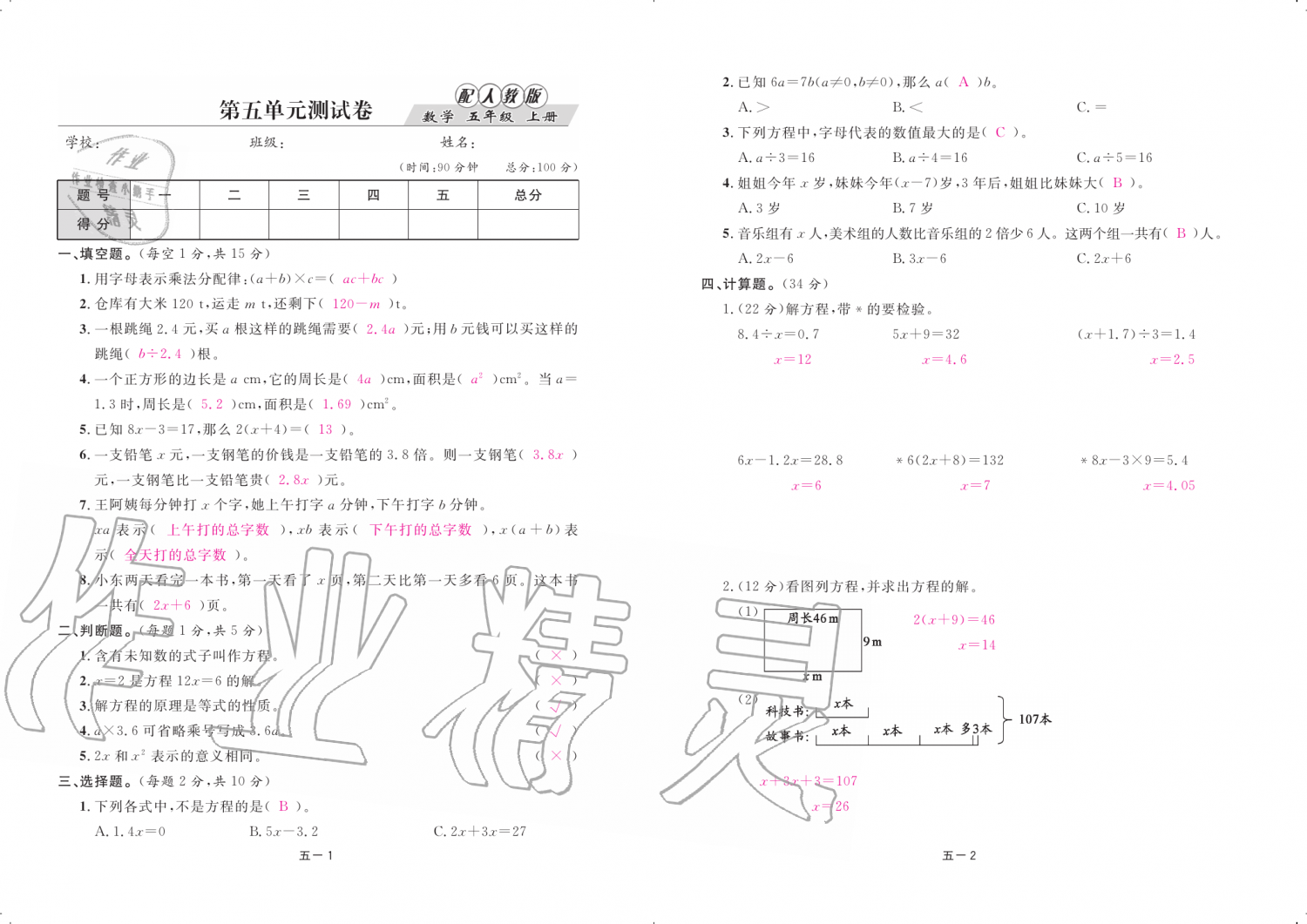 2019年領(lǐng)航新課標(biāo)練習(xí)冊五年級數(shù)學(xué)上冊人教版 第75頁