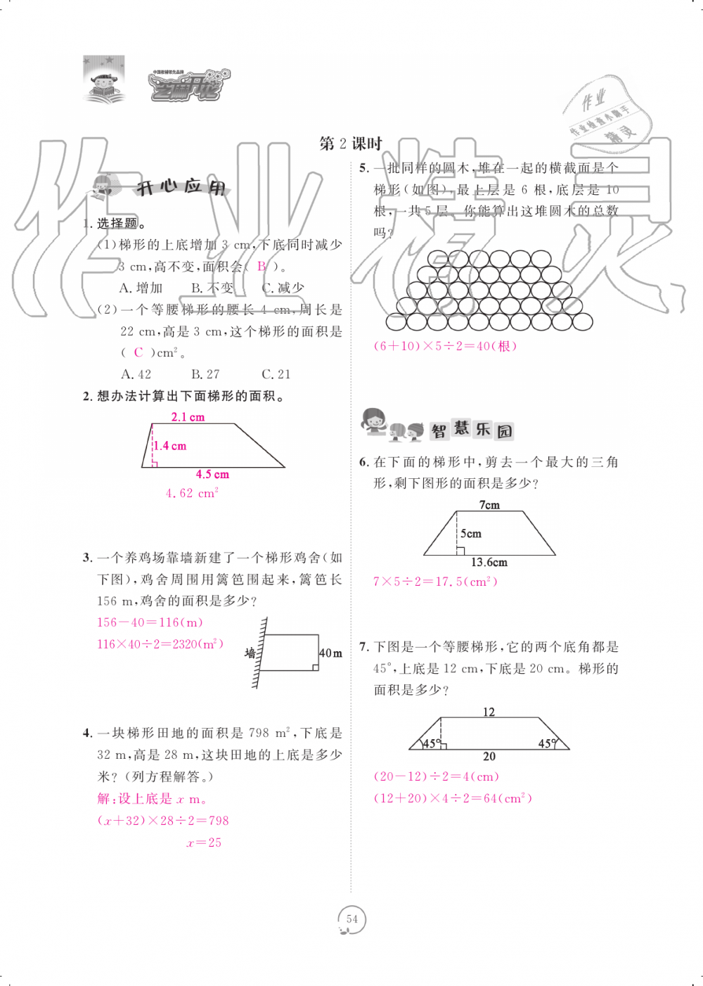 2019年領航新課標練習冊五年級數(shù)學上冊人教版 第54頁