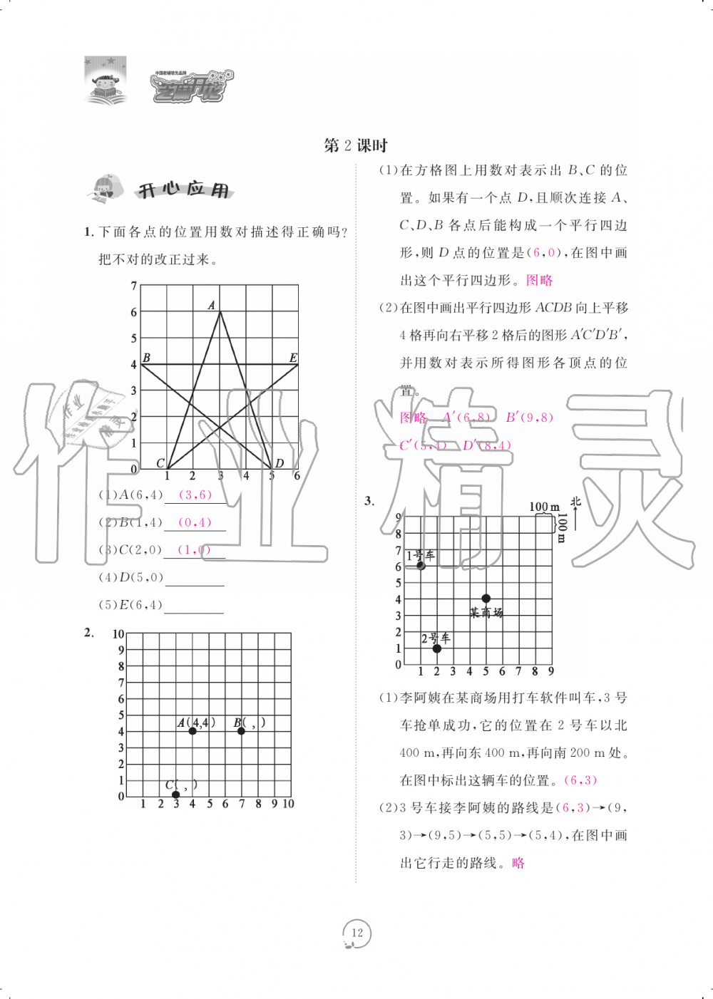 2019年領(lǐng)航新課標練習(xí)冊五年級數(shù)學(xué)上冊人教版 第12頁