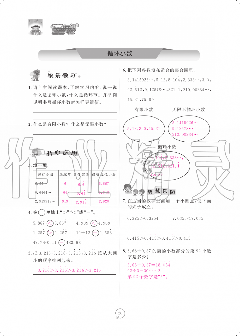 2019年領航新課標練習冊五年級數(shù)學上冊人教版 第20頁