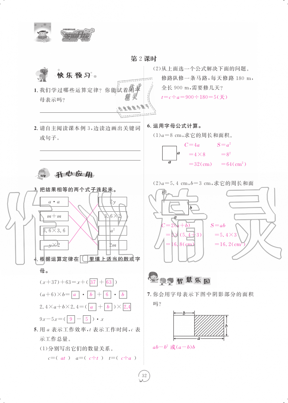 2019年領(lǐng)航新課標(biāo)練習(xí)冊(cè)五年級(jí)數(shù)學(xué)上冊(cè)人教版 第32頁(yè)