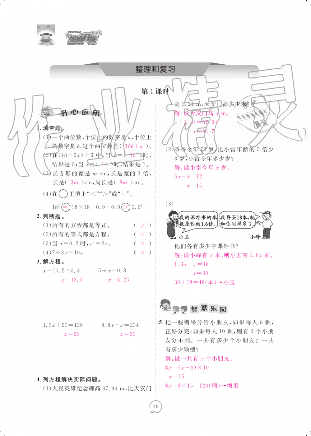 2019年領(lǐng)航新課標(biāo)練習(xí)冊五年級(jí)數(shù)學(xué)上冊人教版 第46頁