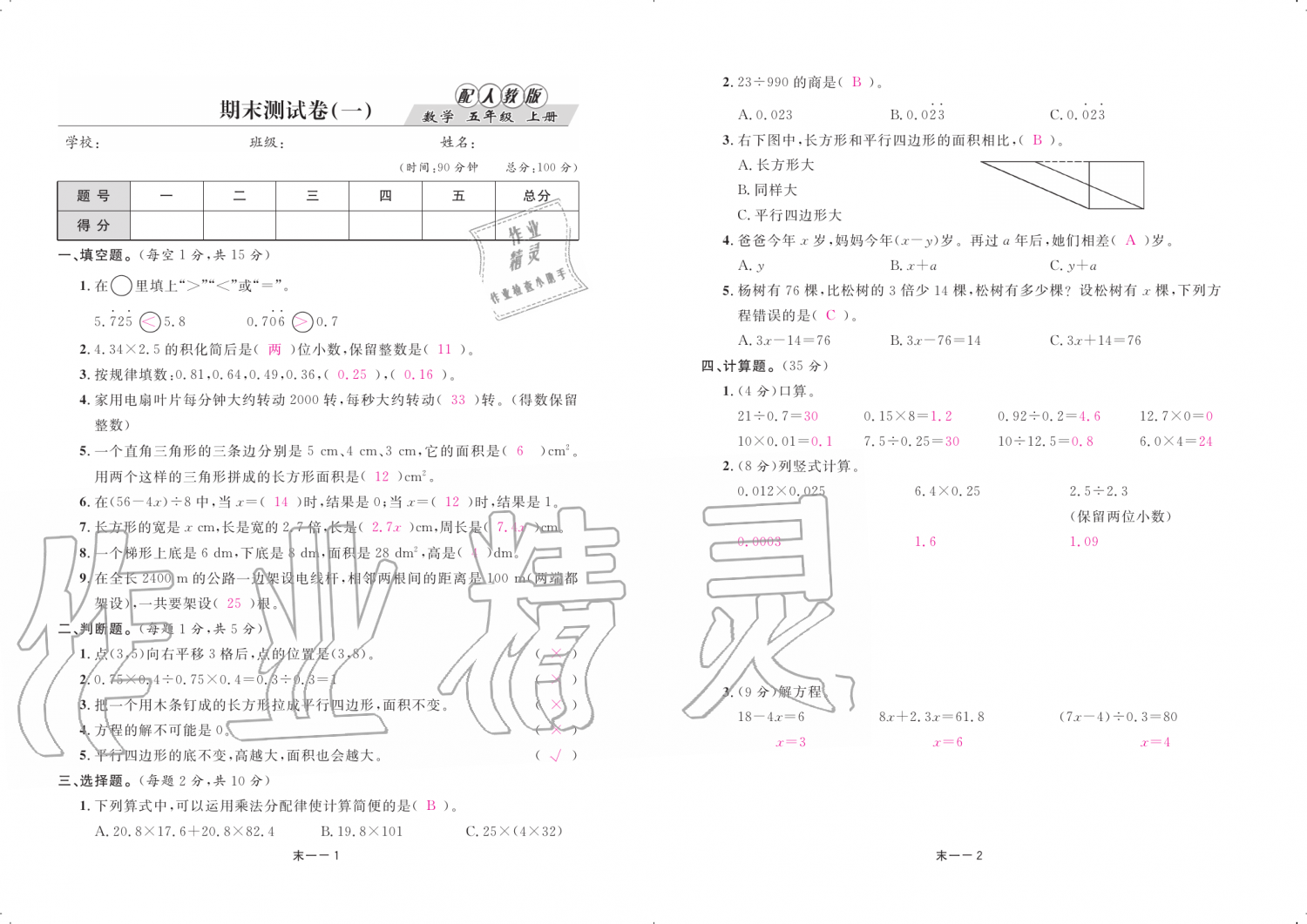 2019年領(lǐng)航新課標(biāo)練習(xí)冊五年級數(shù)學(xué)上冊人教版 第81頁