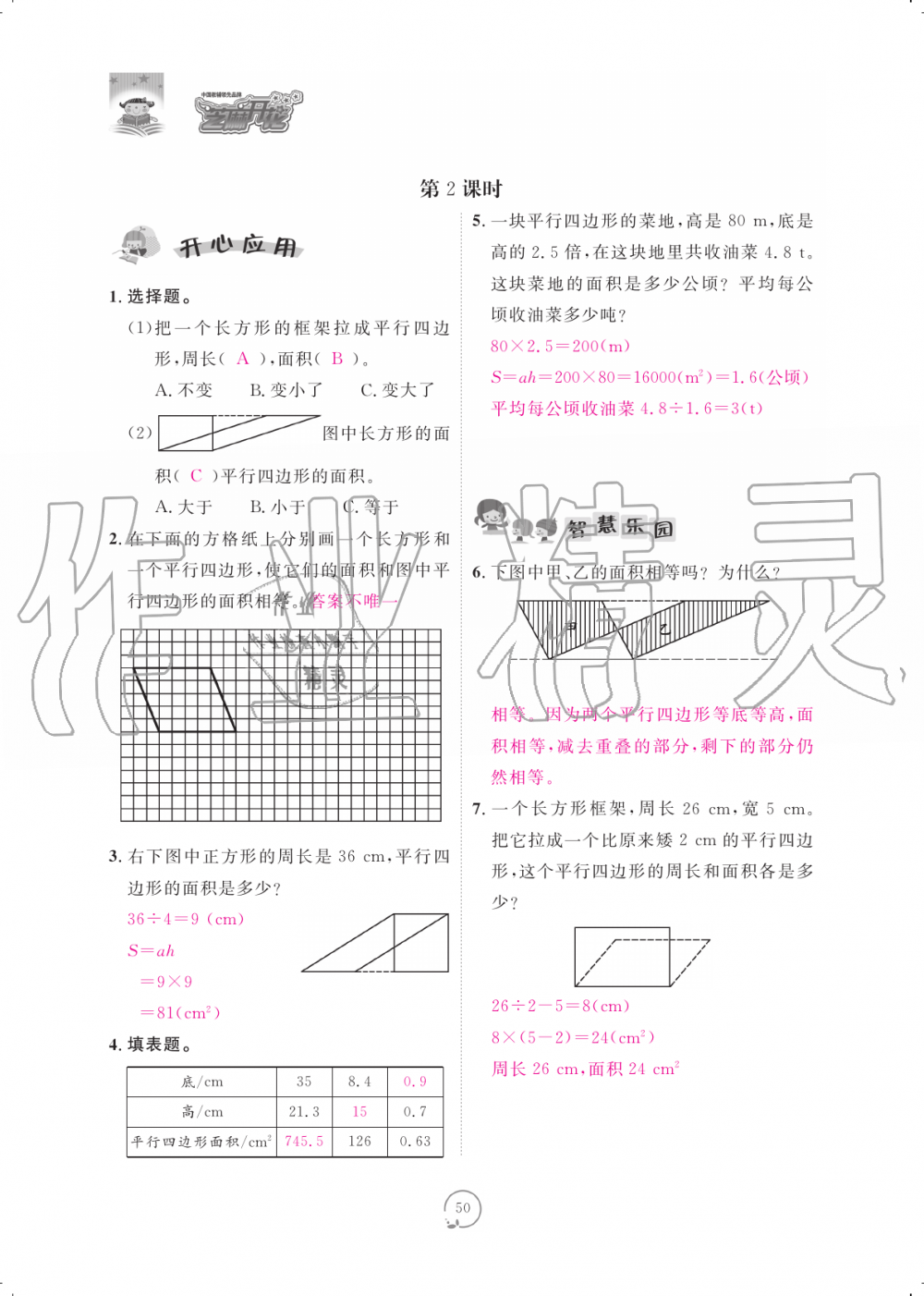 2019年領(lǐng)航新課標(biāo)練習(xí)冊五年級數(shù)學(xué)上冊人教版 第50頁