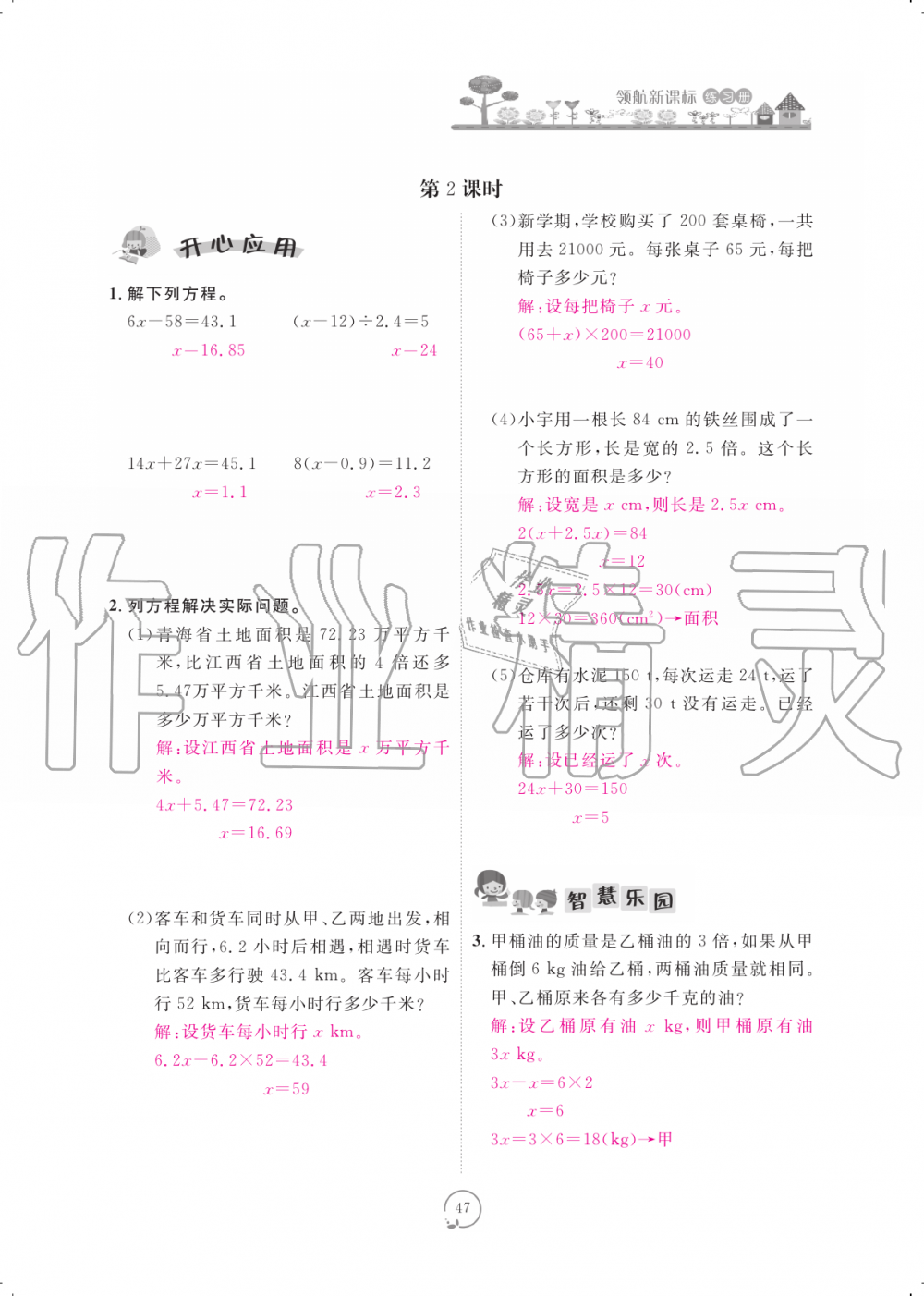 2019年領(lǐng)航新課標(biāo)練習(xí)冊五年級數(shù)學(xué)上冊人教版 第47頁