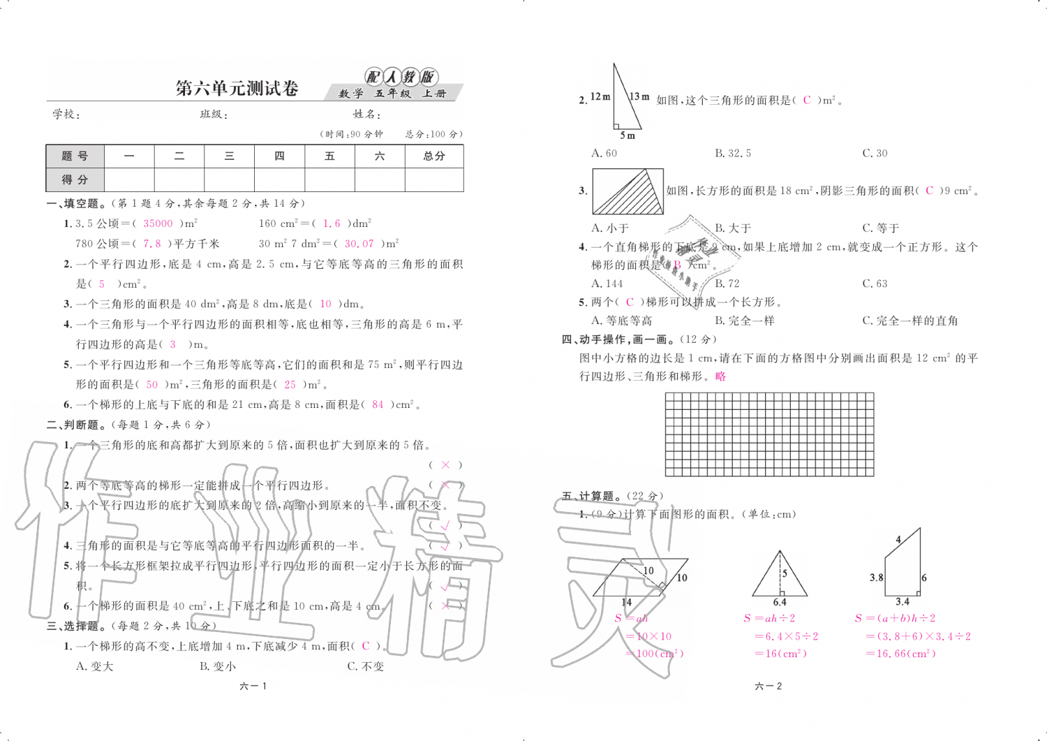 2019年領(lǐng)航新課標(biāo)練習(xí)冊(cè)五年級(jí)數(shù)學(xué)上冊(cè)人教版 第77頁(yè)