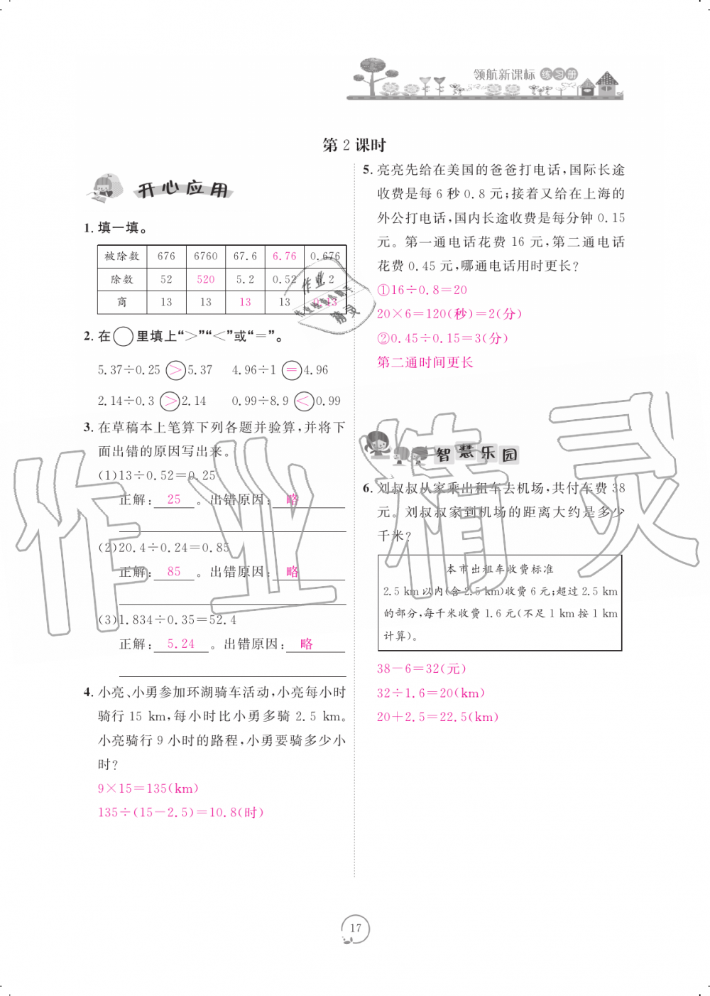 2019年領(lǐng)航新課標(biāo)練習(xí)冊(cè)五年級(jí)數(shù)學(xué)上冊(cè)人教版 第17頁(yè)