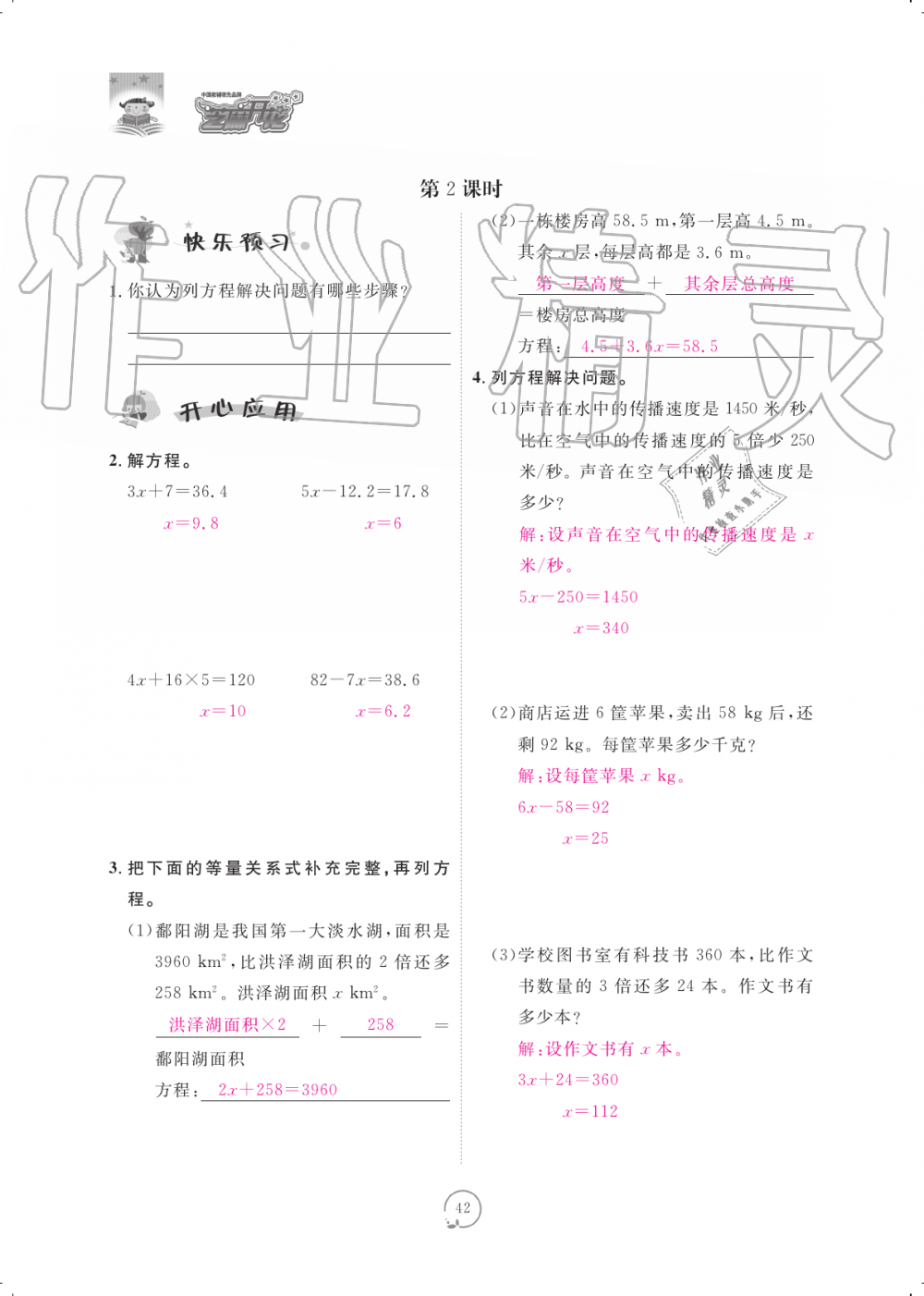 2019年領(lǐng)航新課標(biāo)練習(xí)冊五年級數(shù)學(xué)上冊人教版 第42頁