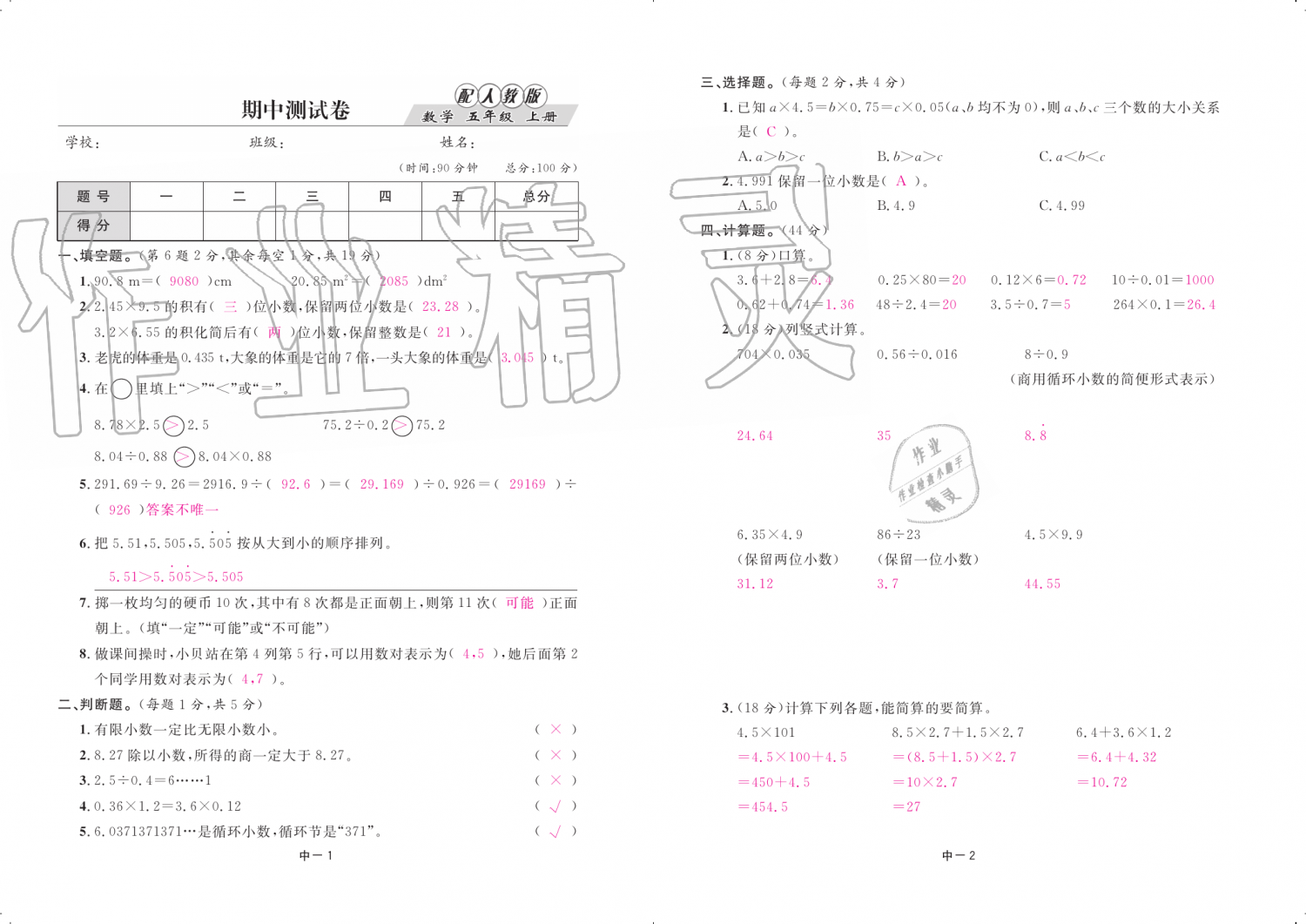 2019年領(lǐng)航新課標(biāo)練習(xí)冊五年級數(shù)學(xué)上冊人教版 第73頁