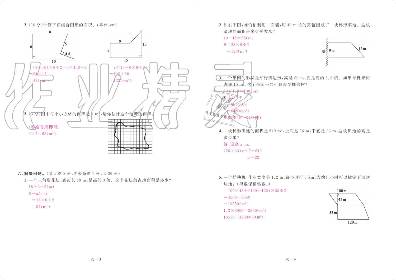 2019年領(lǐng)航新課標(biāo)練習(xí)冊(cè)五年級(jí)數(shù)學(xué)上冊(cè)人教版 第78頁