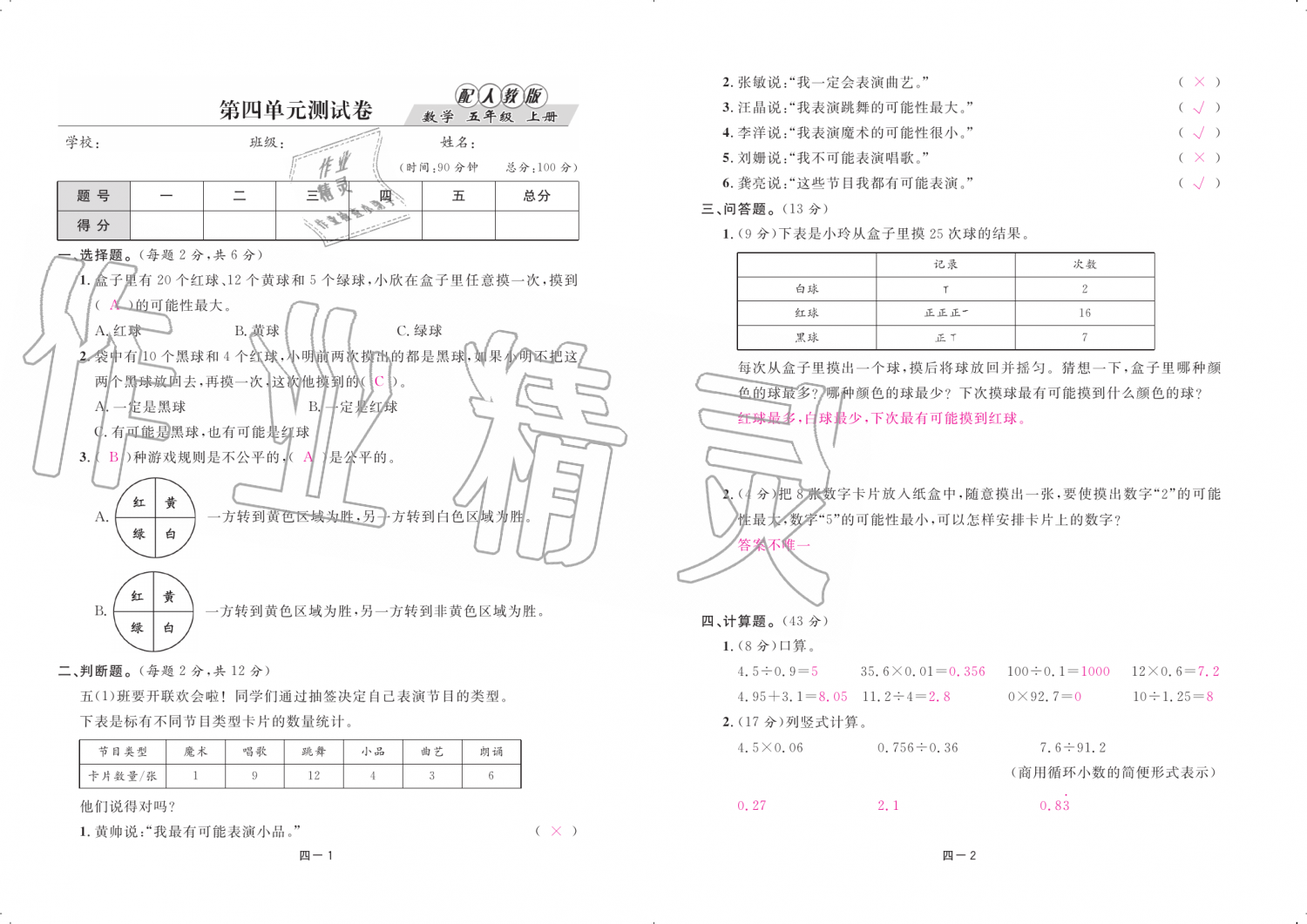 2019年領航新課標練習冊五年級數(shù)學上冊人教版 第71頁