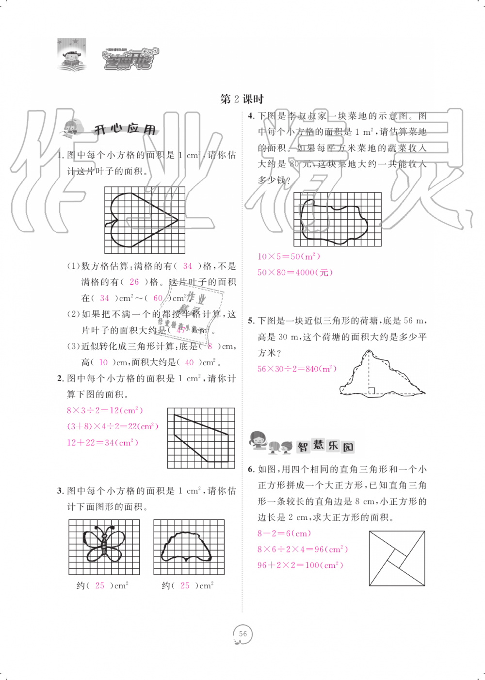 2019年領(lǐng)航新課標(biāo)練習(xí)冊(cè)五年級(jí)數(shù)學(xué)上冊(cè)人教版 第56頁