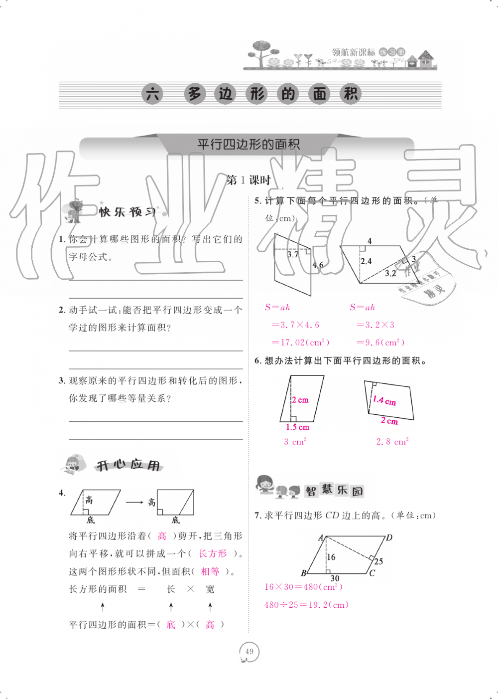 2019年領(lǐng)航新課標(biāo)練習(xí)冊五年級數(shù)學(xué)上冊人教版 第49頁