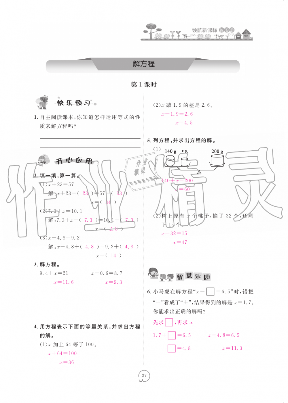 2019年領(lǐng)航新課標(biāo)練習(xí)冊五年級數(shù)學(xué)上冊人教版 第37頁