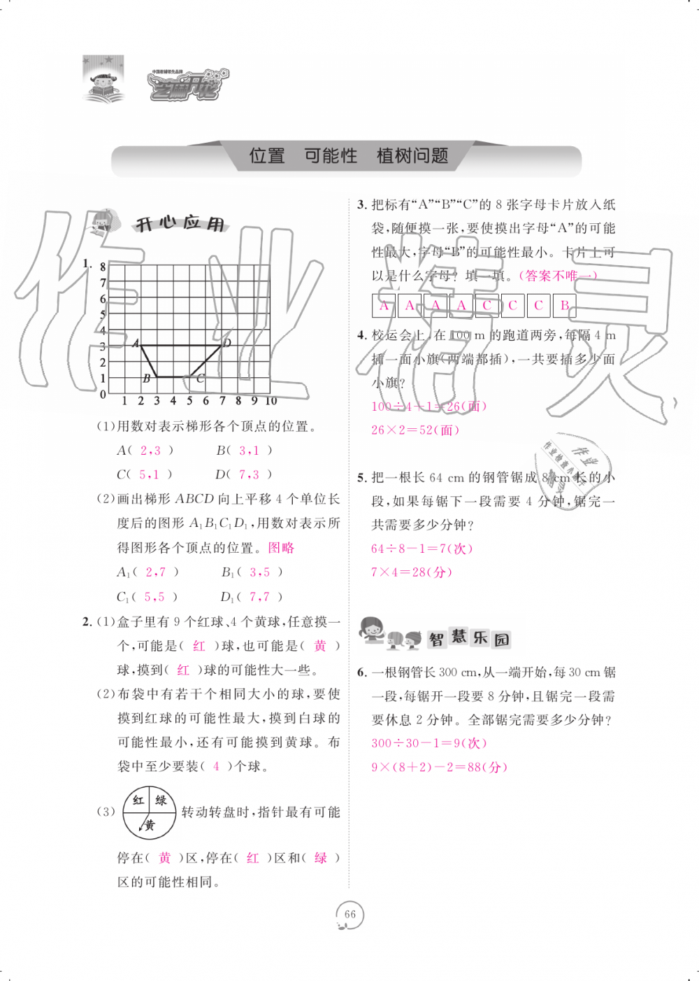 2019年領(lǐng)航新課標(biāo)練習(xí)冊五年級數(shù)學(xué)上冊人教版 第66頁