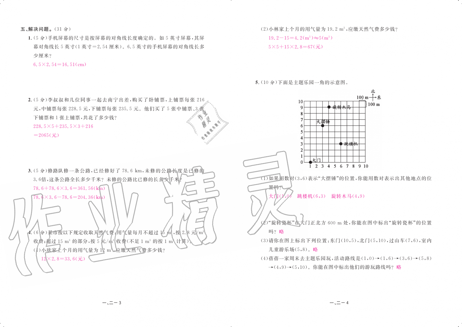 2019年領(lǐng)航新課標(biāo)練習(xí)冊五年級數(shù)學(xué)上冊人教版 第68頁