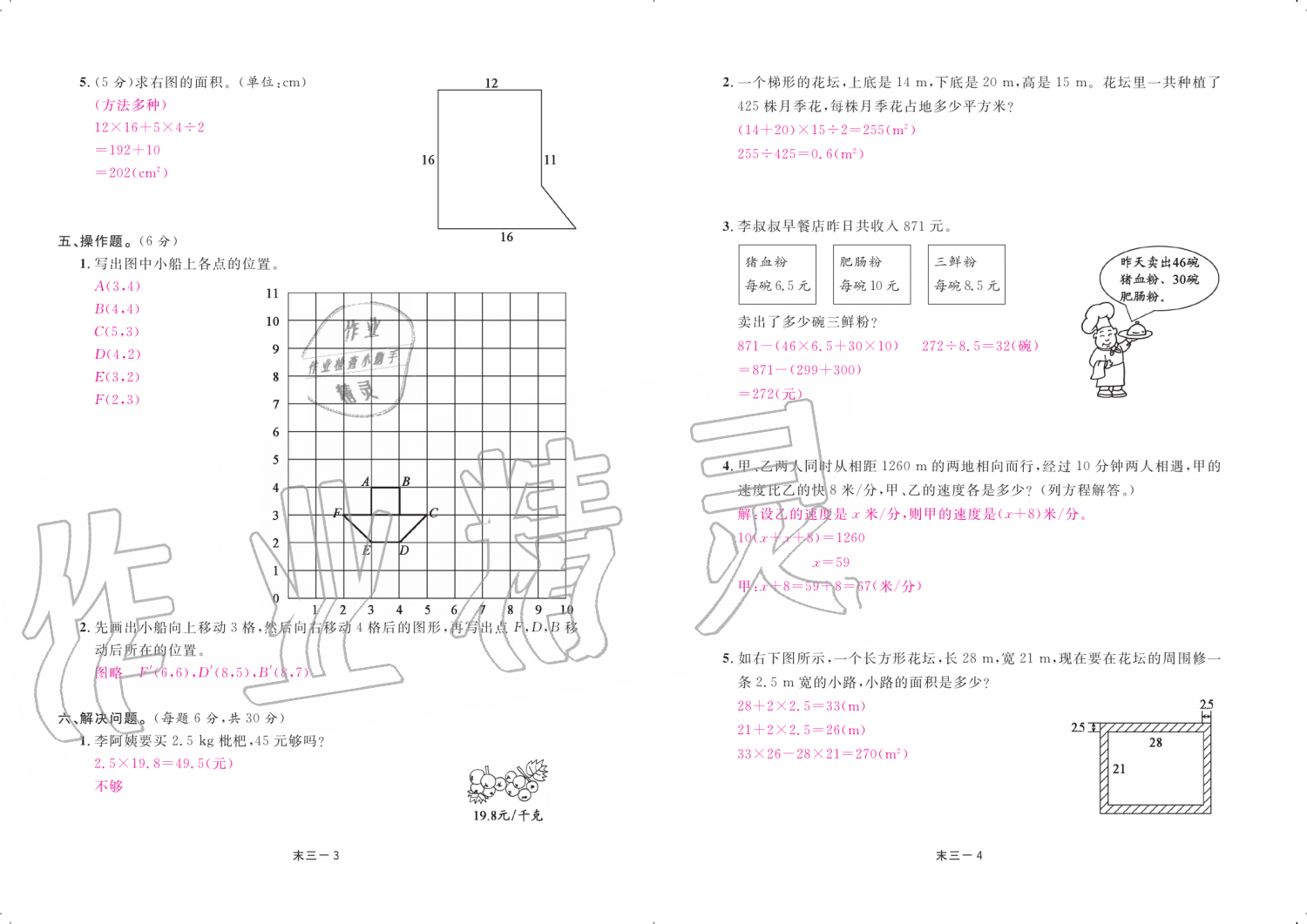 2019年領(lǐng)航新課標(biāo)練習(xí)冊(cè)五年級(jí)數(shù)學(xué)上冊(cè)人教版 第86頁(yè)