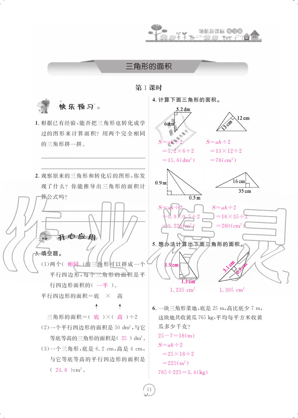 2019年領(lǐng)航新課標(biāo)練習(xí)冊五年級數(shù)學(xué)上冊人教版 第51頁