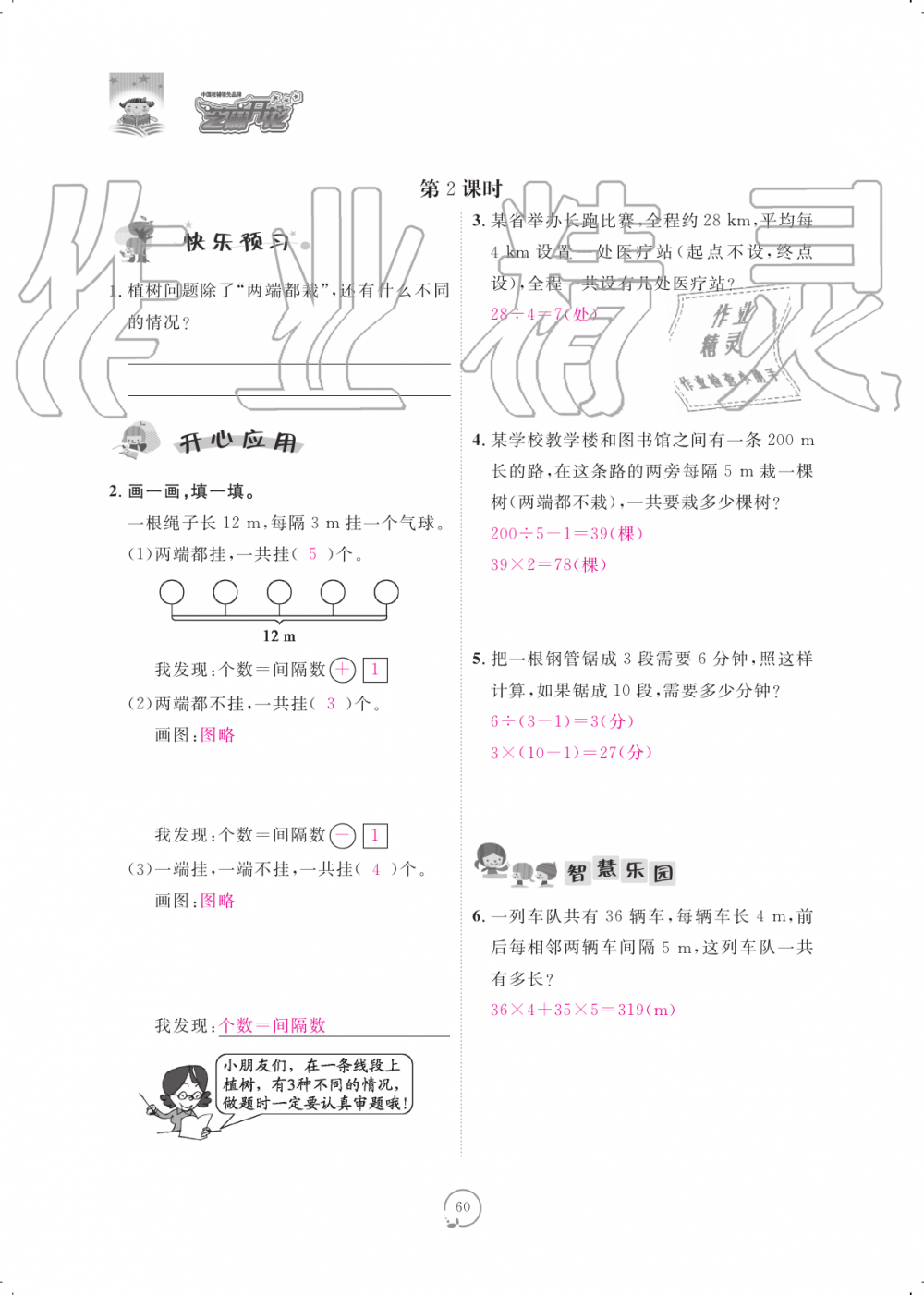 2019年領(lǐng)航新課標練習(xí)冊五年級數(shù)學(xué)上冊人教版 第60頁