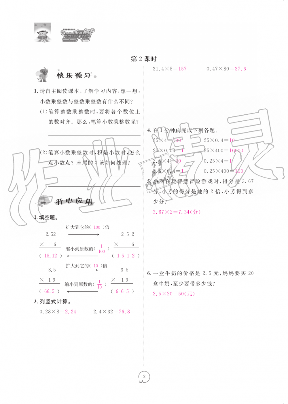 2019年領(lǐng)航新課標(biāo)練習(xí)冊(cè)五年級(jí)數(shù)學(xué)上冊(cè)人教版 第2頁(yè)