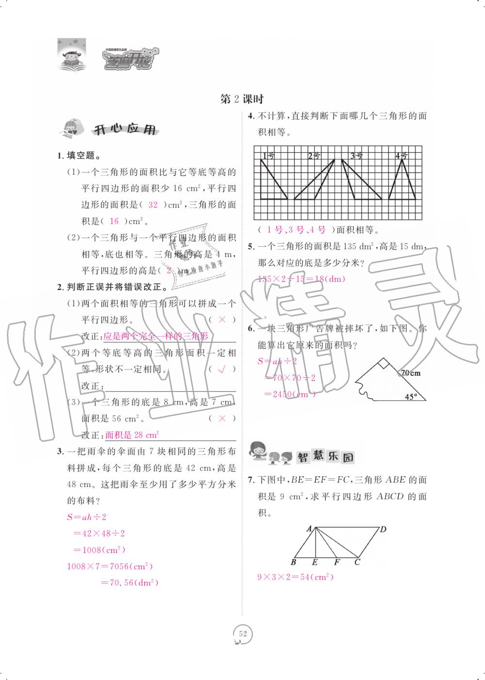 2019年領航新課標練習冊五年級數(shù)學上冊人教版 第52頁