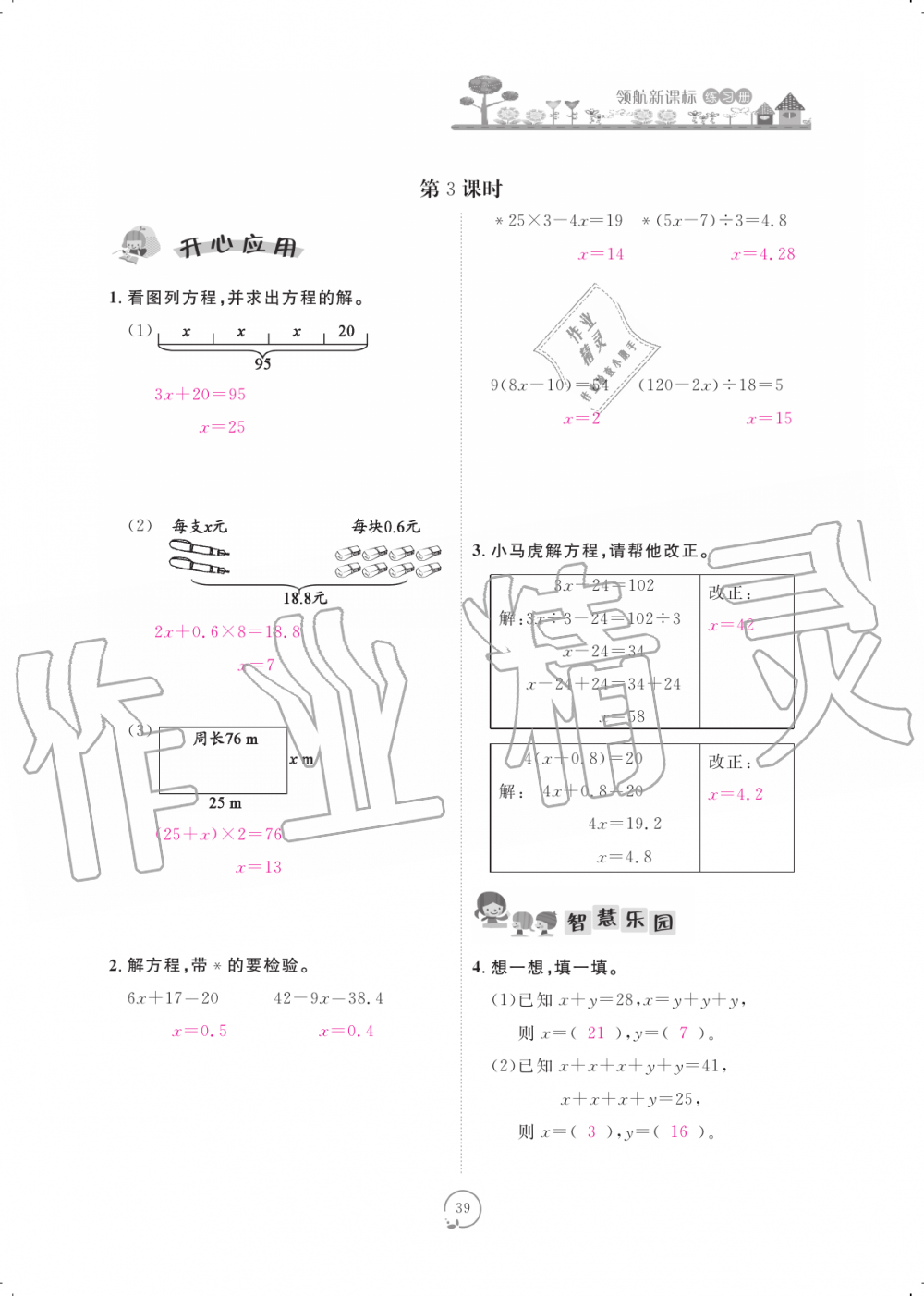 2019年領(lǐng)航新課標練習(xí)冊五年級數(shù)學(xué)上冊人教版 第39頁