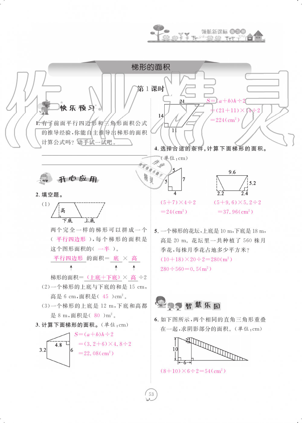 2019年領(lǐng)航新課標(biāo)練習(xí)冊五年級數(shù)學(xué)上冊人教版 第53頁