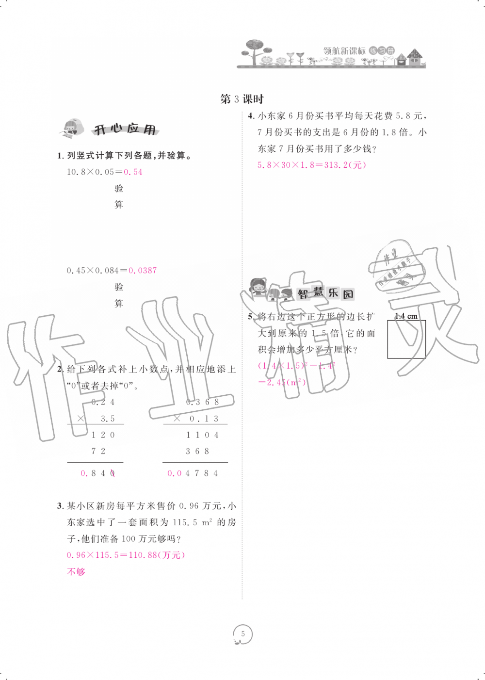 2019年領(lǐng)航新課標(biāo)練習(xí)冊五年級數(shù)學(xué)上冊人教版 第5頁