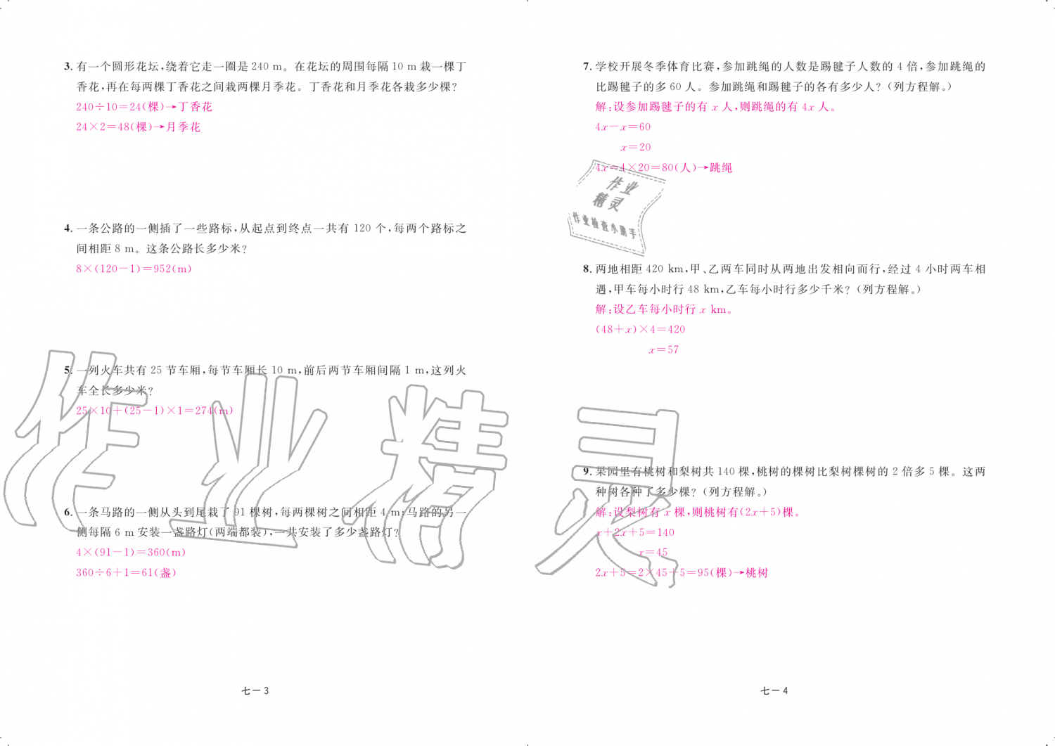 2019年領(lǐng)航新課標練習冊五年級數(shù)學上冊人教版 第80頁