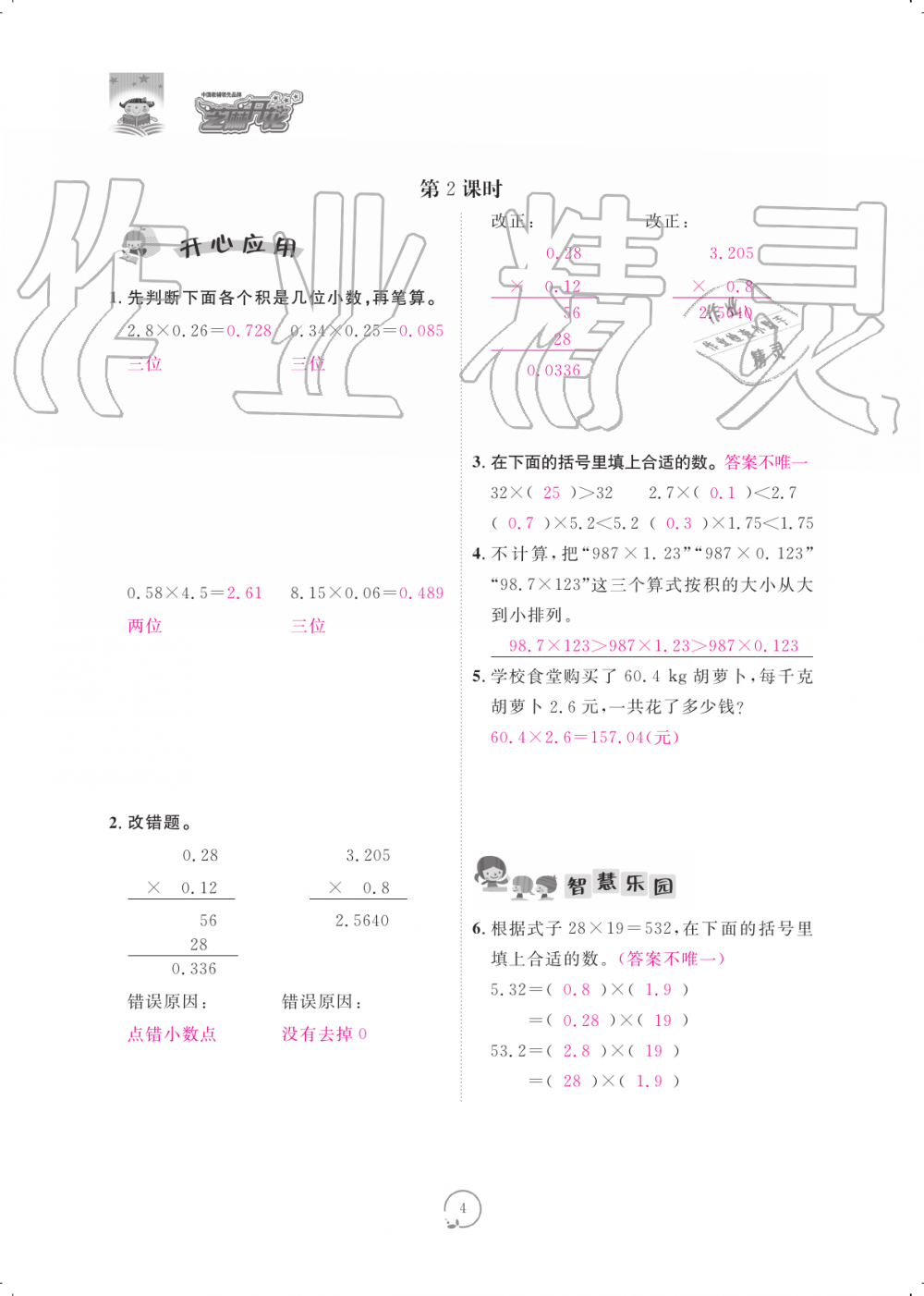 2019年領航新課標練習冊五年級數(shù)學上冊人教版 第4頁