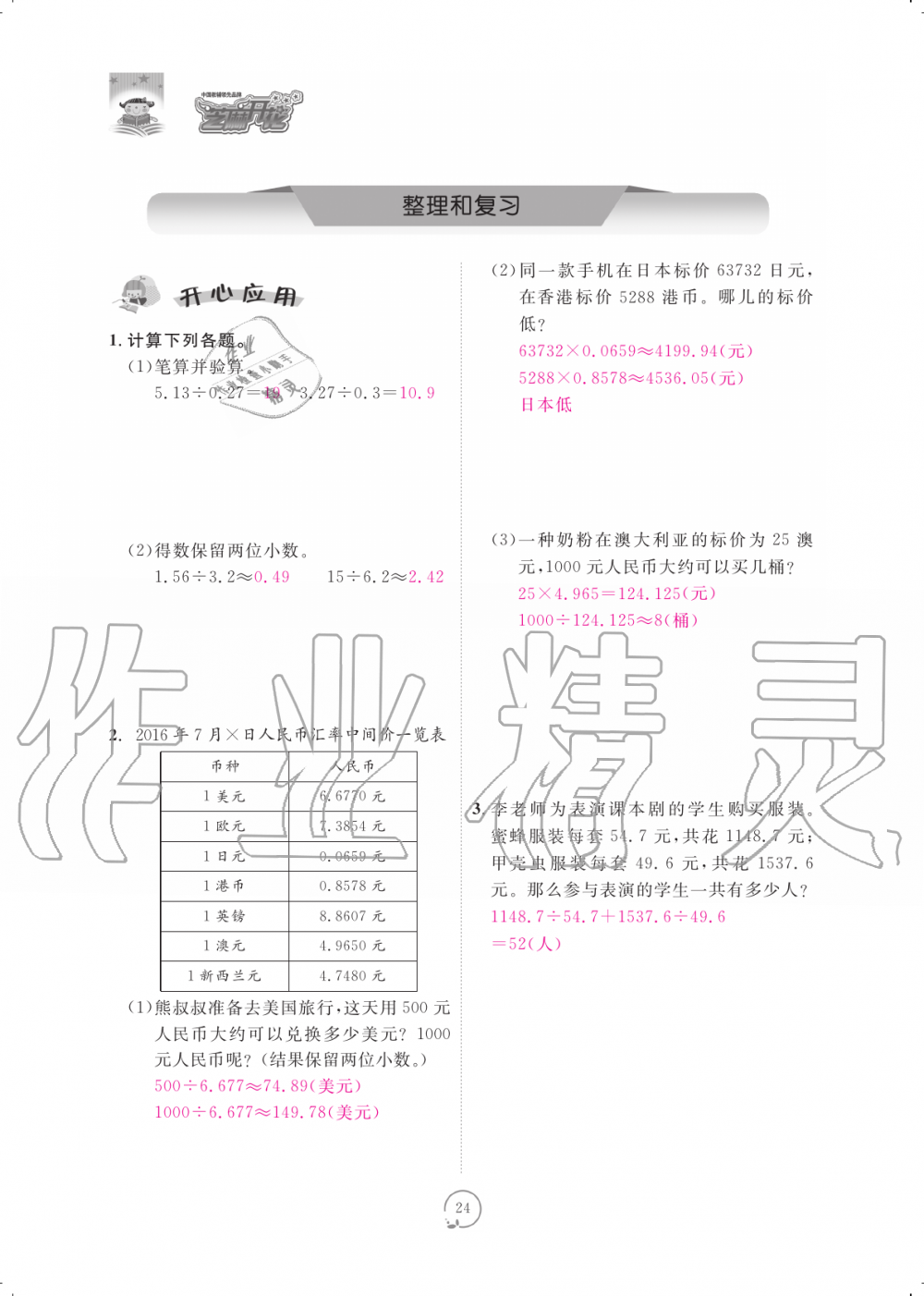 2019年領(lǐng)航新課標練習冊五年級數(shù)學上冊人教版 第24頁