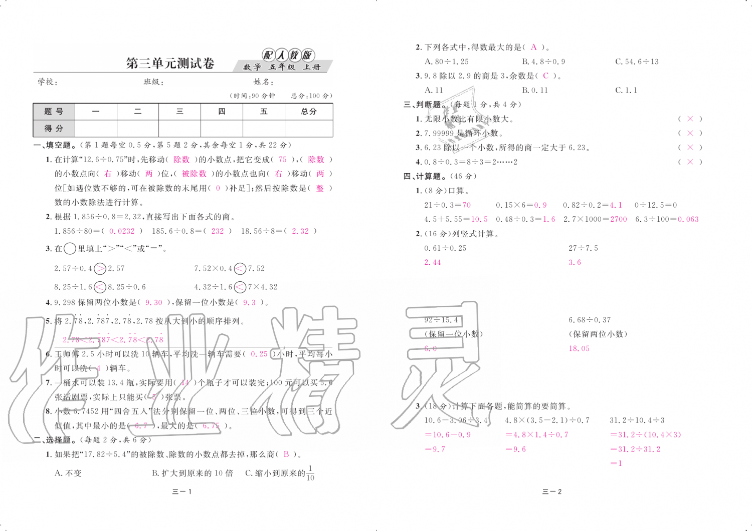 2019年領(lǐng)航新課標(biāo)練習(xí)冊(cè)五年級(jí)數(shù)學(xué)上冊(cè)人教版 第69頁(yè)