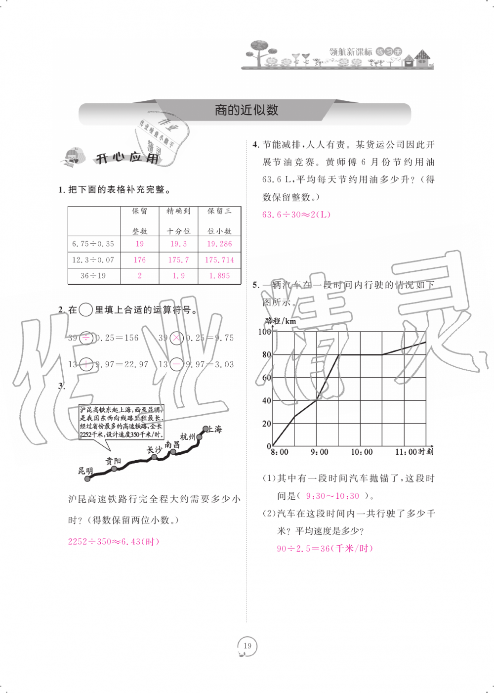 2019年領(lǐng)航新課標(biāo)練習(xí)冊五年級數(shù)學(xué)上冊人教版 第19頁