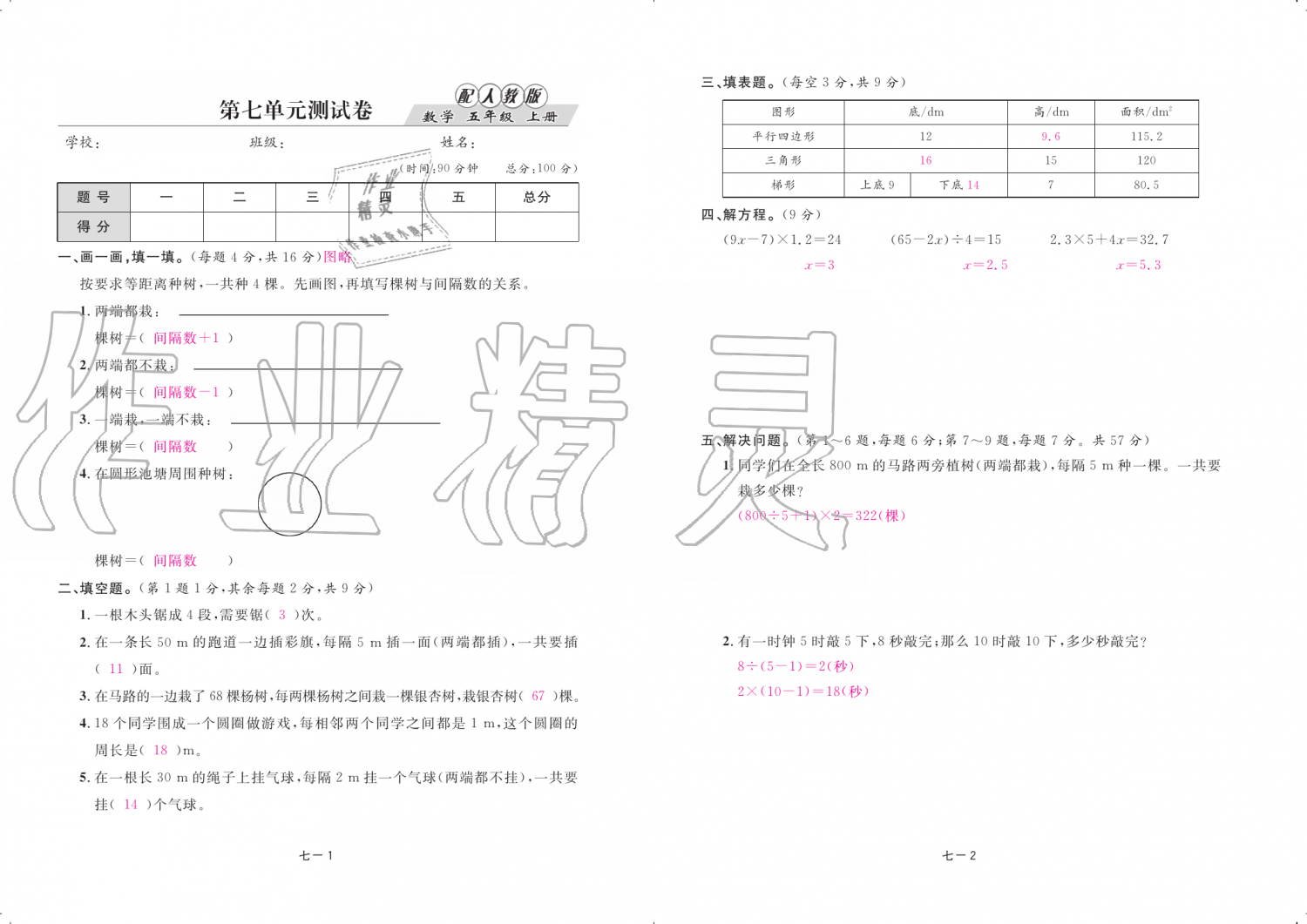 2019年領(lǐng)航新課標(biāo)練習(xí)冊(cè)五年級(jí)數(shù)學(xué)上冊(cè)人教版 第79頁(yè)