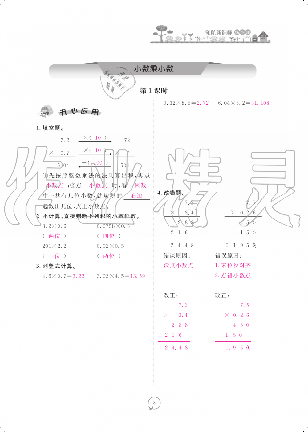 2019年領(lǐng)航新課標練習冊五年級數(shù)學上冊人教版 第3頁