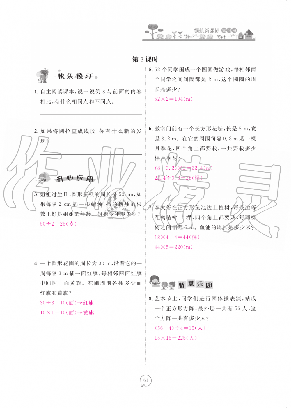 2019年領(lǐng)航新課標練習(xí)冊五年級數(shù)學(xué)上冊人教版 第61頁