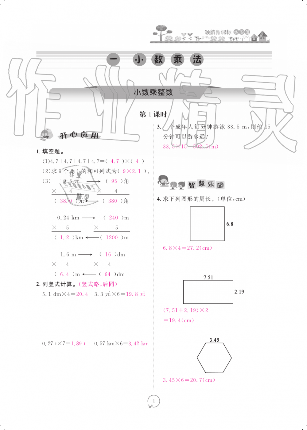 2019年領(lǐng)航新課標(biāo)練習(xí)冊(cè)五年級(jí)數(shù)學(xué)上冊(cè)人教版 第1頁(yè)