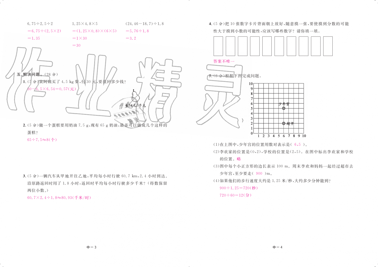 2019年領航新課標練習冊五年級數(shù)學上冊人教版 第74頁