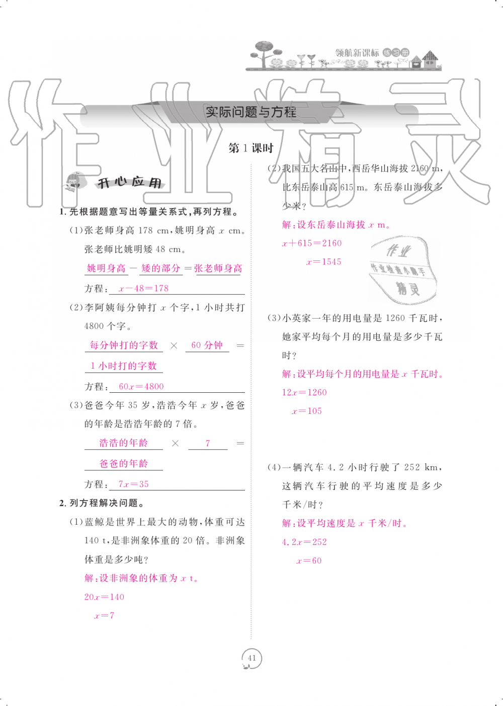 2019年領(lǐng)航新課標(biāo)練習(xí)冊五年級數(shù)學(xué)上冊人教版 第41頁