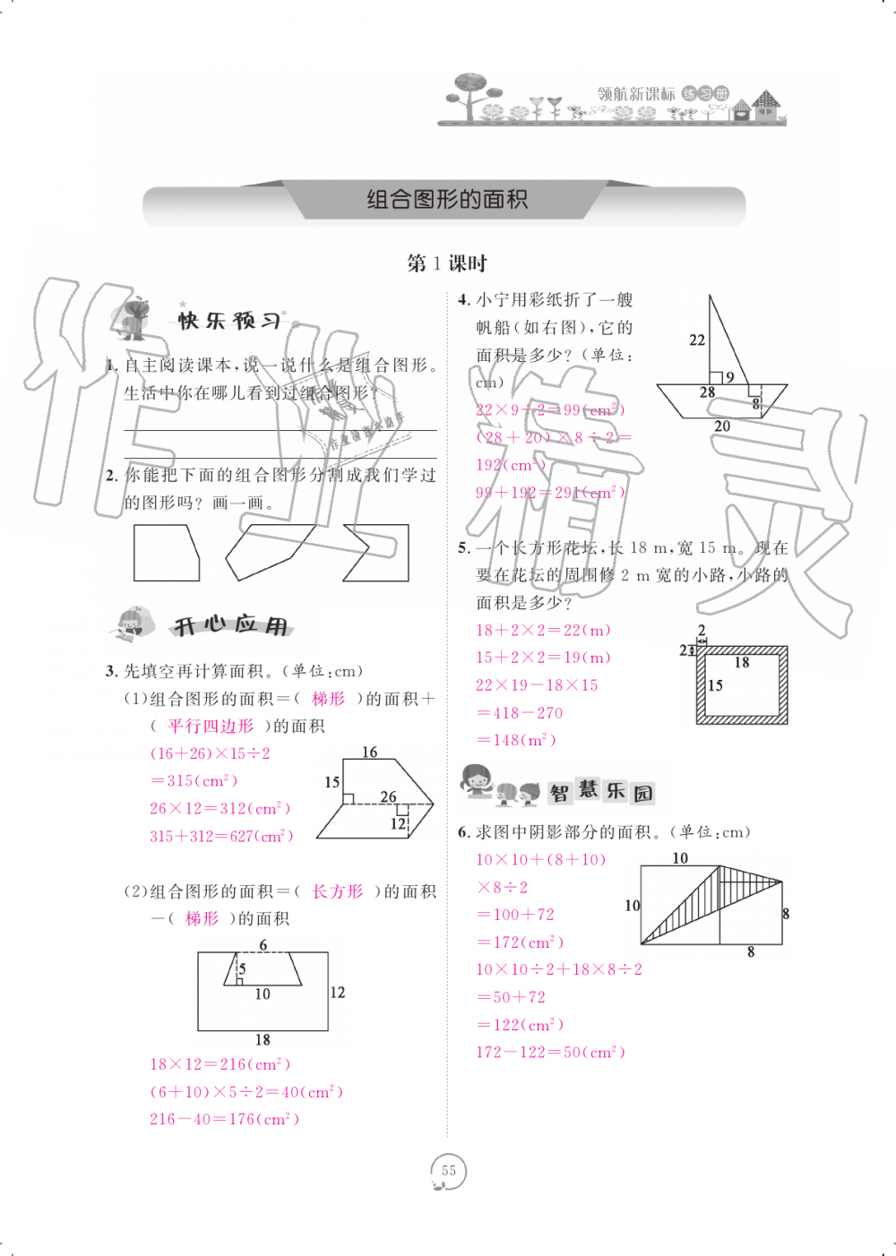 2019年領(lǐng)航新課標(biāo)練習(xí)冊五年級數(shù)學(xué)上冊人教版 第55頁